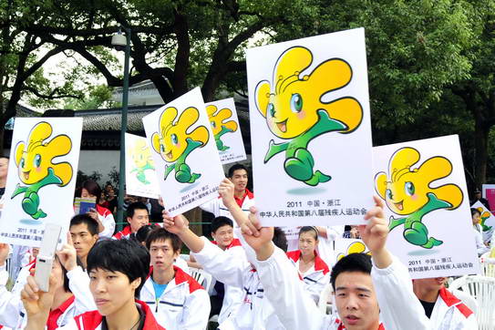 第八屆全國殘運會會徽設計揭曉